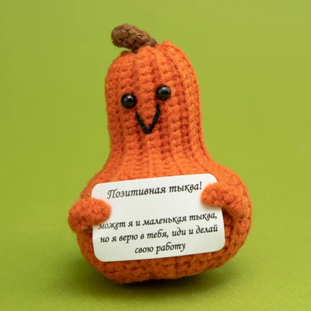Позитивная тыква